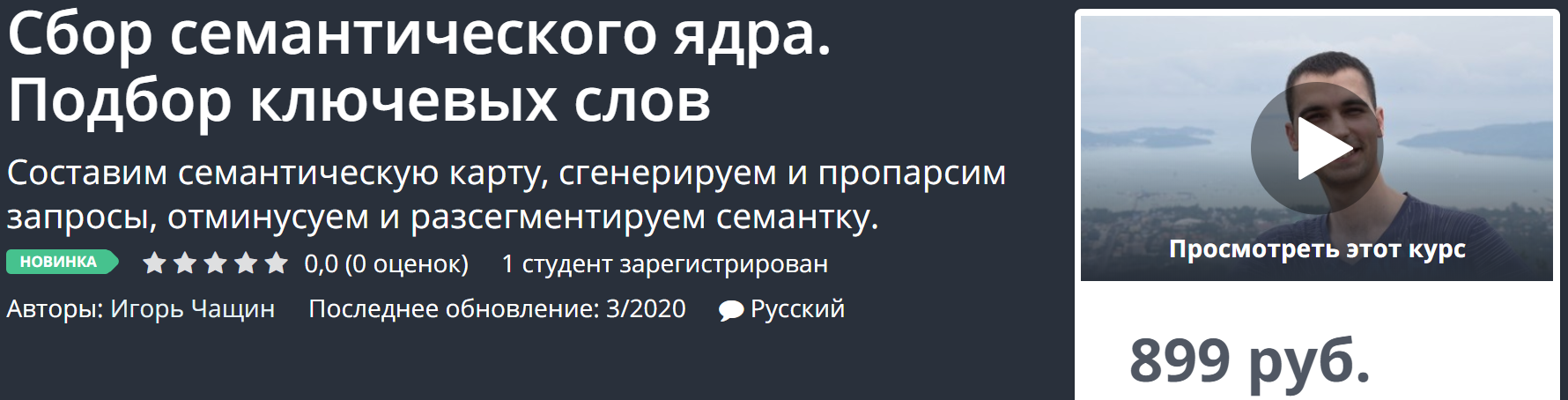 [Игорь Чащин] Сбор семантического ядра. Подбор клю_0.png